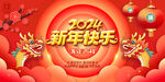 新年快乐