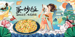 蛋炒饭