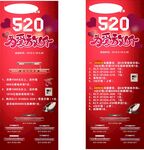 520为爱放价