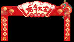 龙年 新年美陈门头图片