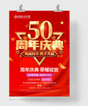 50周年庆