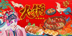 火锅插画