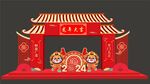 龙年美陈