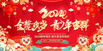 2024龙年春节晚会舞台图片