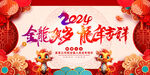 2024年新年春节背景图片