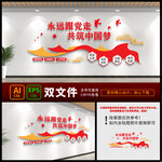 党建形象墙