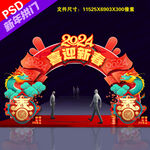 2024新春拱门