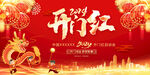 开门红