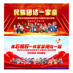 民族团结