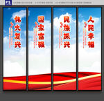 中国梦