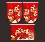 龙年大吉吊旗