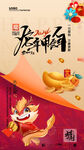 龙年海报