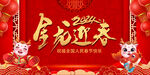 2024金龙迎春龙年背景