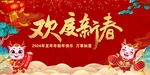 2024年欢度新春春节背景