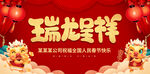 2024新春背景瑞龙呈祥