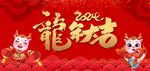 龙年大吉春节背景