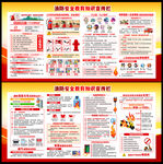 消防安全