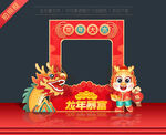 2024龙年春节拍照框