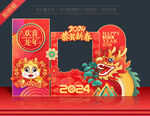 2024龙年拍照框