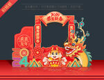龙年拍照框