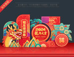 2024新年美陈