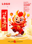 龙年IP形象素材