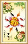 九鱼聚福