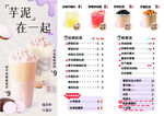 奶茶店菜单图片