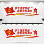 学习强军思想