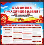 中华人民共和国粮食安全保障法