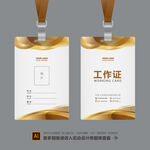 企业工作证
