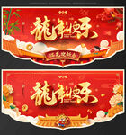 2024龙年吊旗