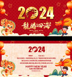 2024龙年贺卡