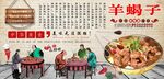 羊蝎子