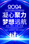 2024龙年企业年会晚会图片