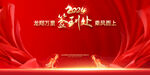 2024龙年企业年会签到处图片
