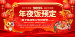 2024年除夕年夜饭预订图片