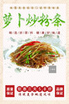 萝卜炒粉条 