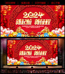 2024龙年年会