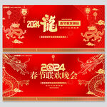 2024龙年春晚