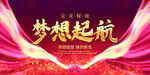梦想起航