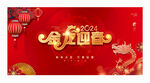 金龙迎春