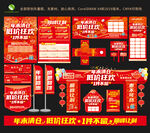 年末清仓低价狂欢全套物料