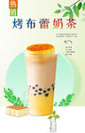 烤布蕾奶茶 