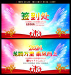 年会签到处