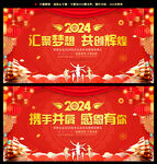 2024企业年会