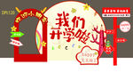 2024学校幼儿园开学布置