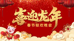2024喜迎龙年春节背景