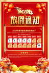 2024春节放假通知海报