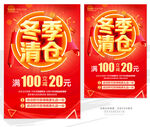 冬季清仓